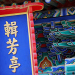 Beijing: The Good, The Bad, The WTF